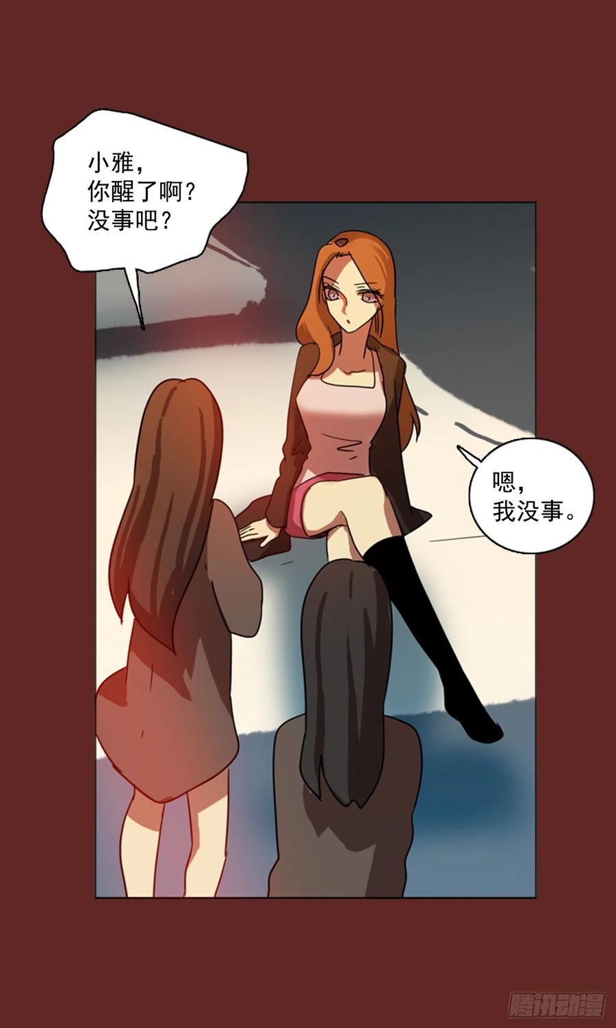 《梦境毁灭Dreamcide》81.协力者（4） 第18页