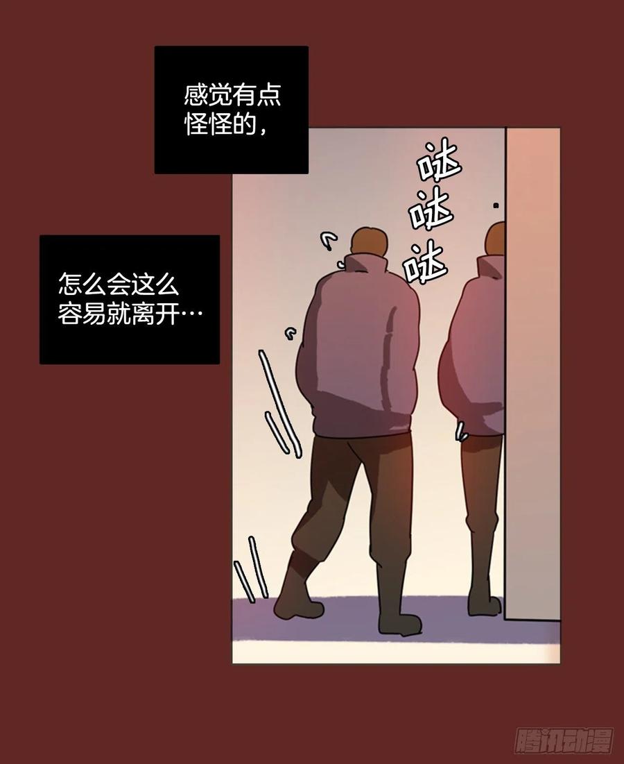 《梦境毁灭Dreamcide》81.协力者（4） 第21页