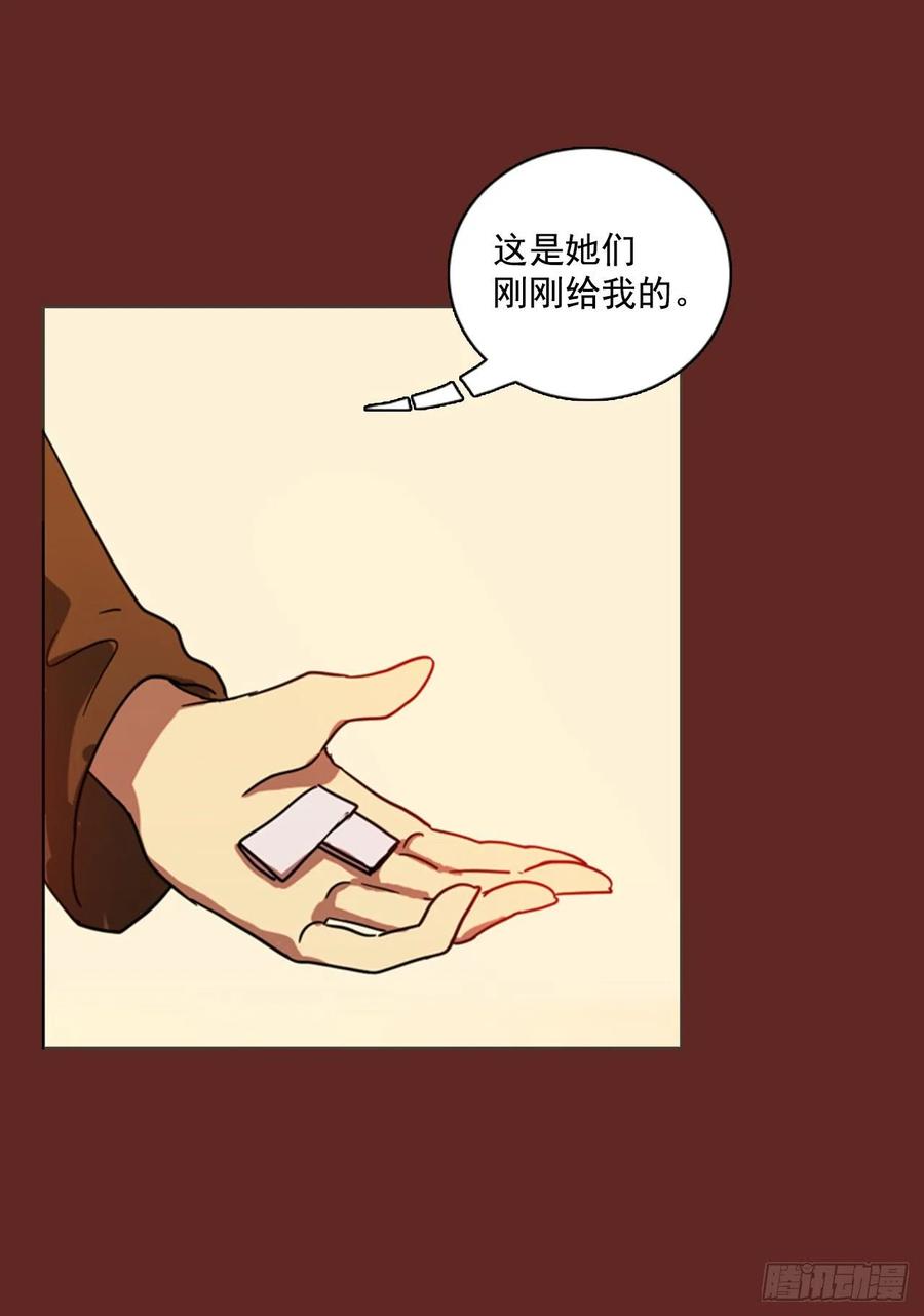 《梦境毁灭Dreamcide》81.协力者（4） 第23页