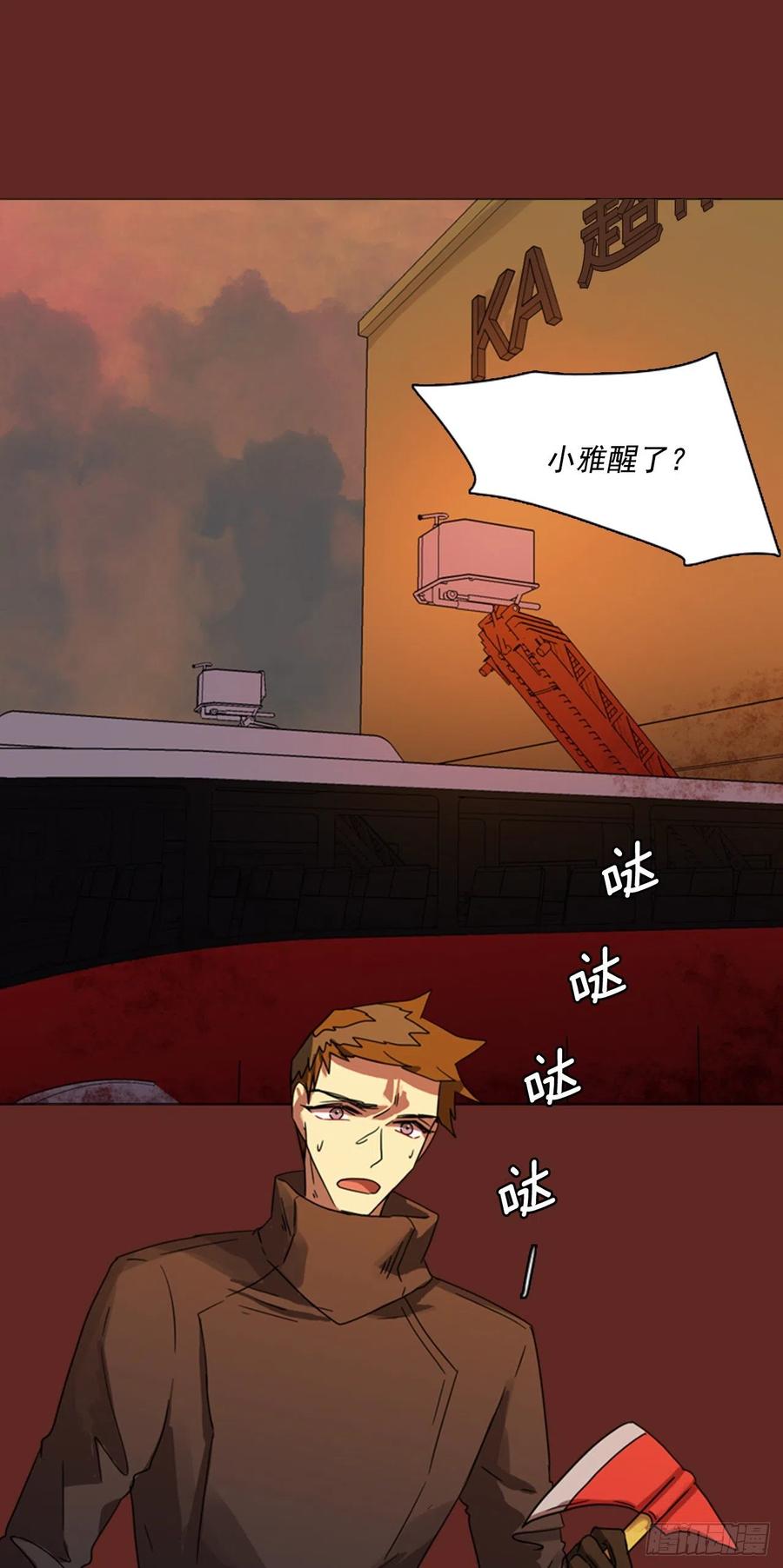 《梦境毁灭Dreamcide》81.协力者（4） 第31页