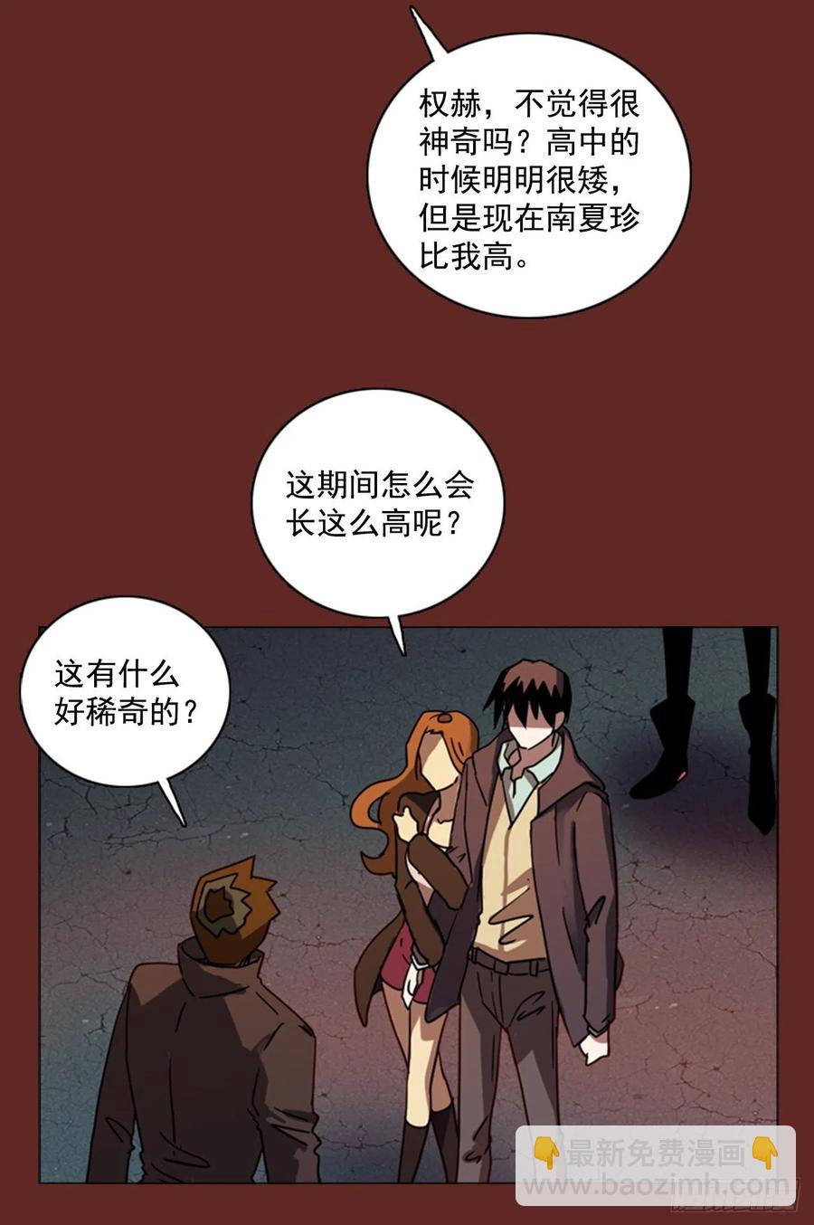 《梦境毁灭Dreamcide》81.协力者（4） 第35页