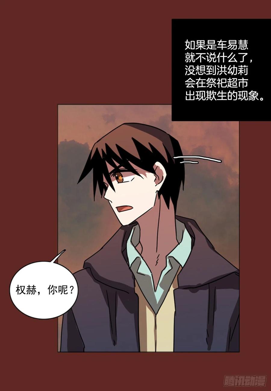 《梦境毁灭Dreamcide》81.协力者（4） 第46页