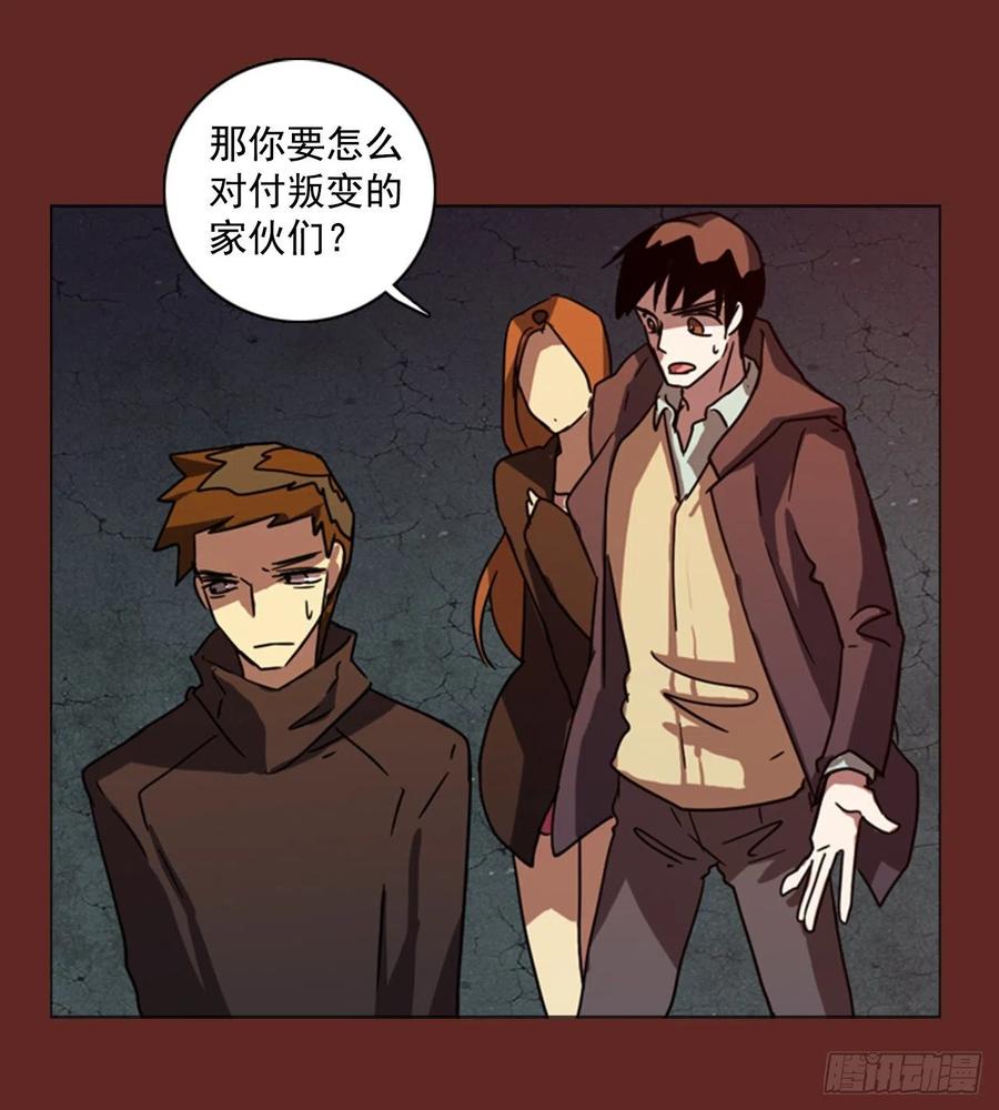 《梦境毁灭Dreamcide》81.协力者（4） 第48页