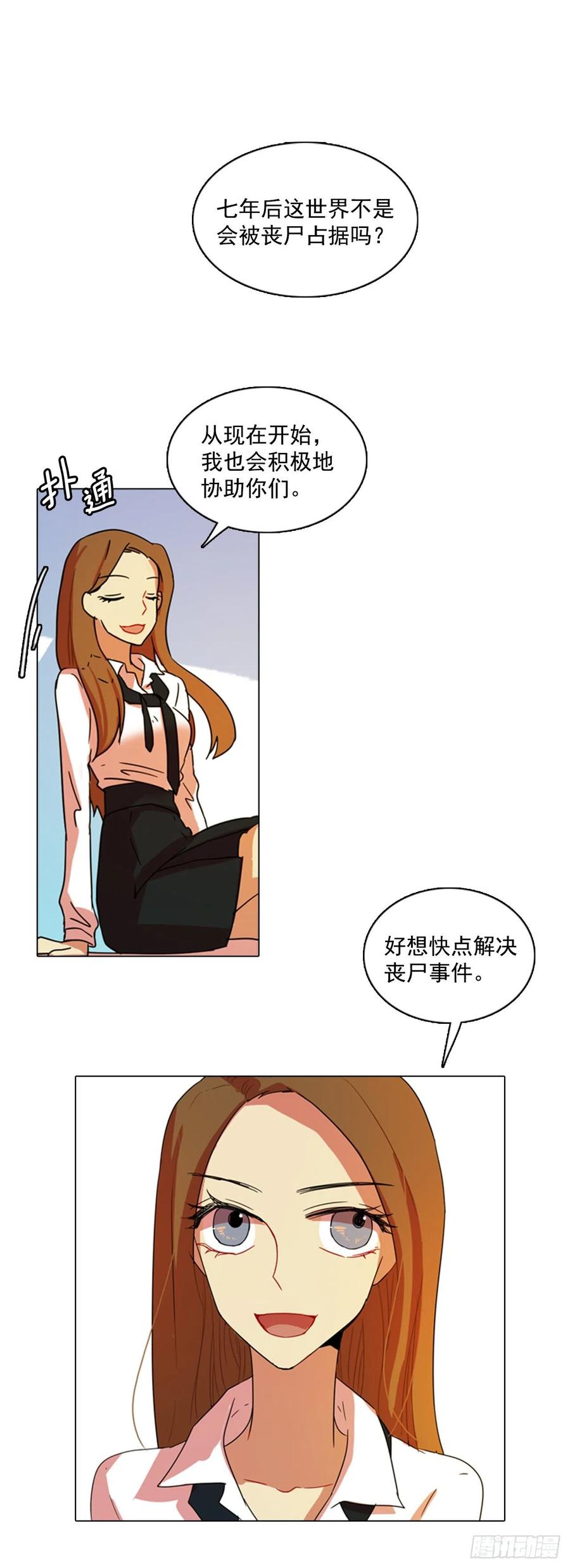 《梦境毁灭Dreamcide》80.协力者（3） 第1页