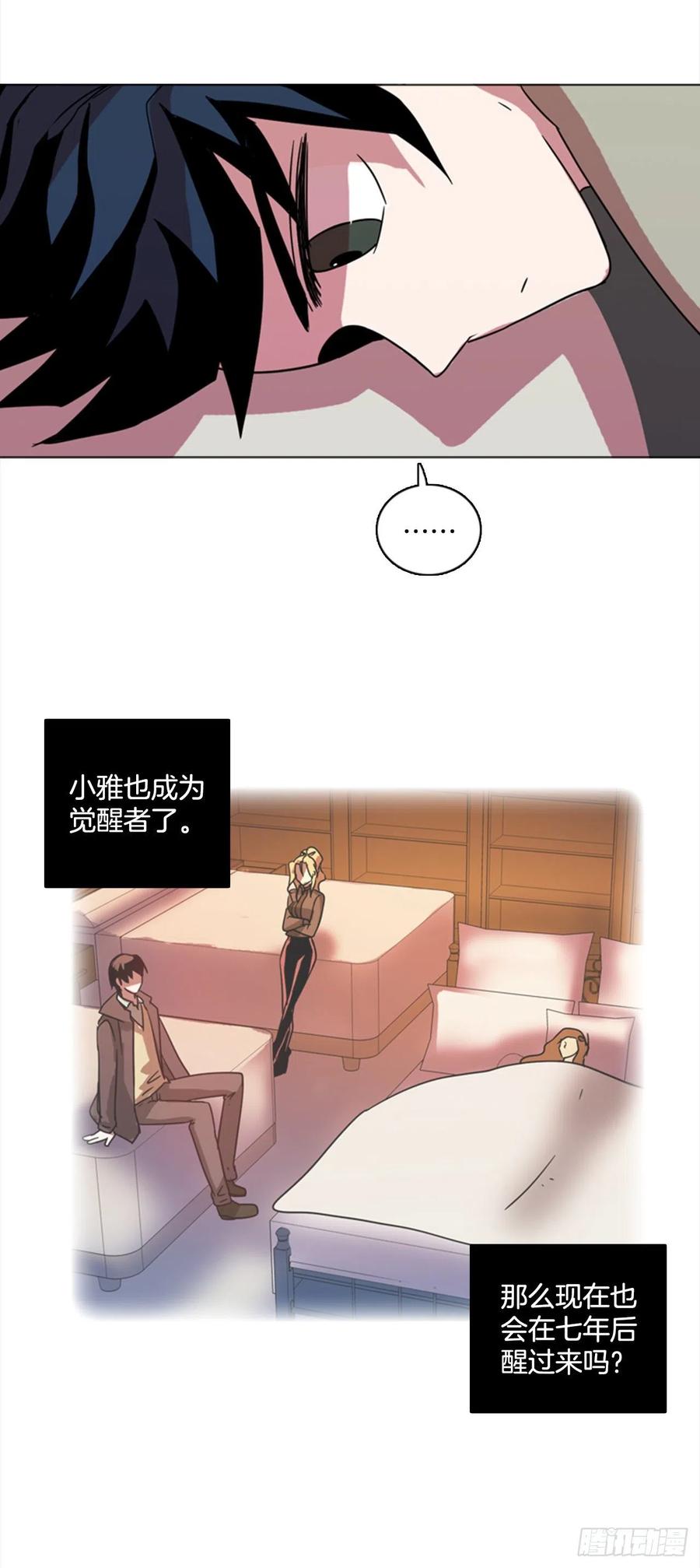 《梦境毁灭Dreamcide》80.协力者（3） 第38页