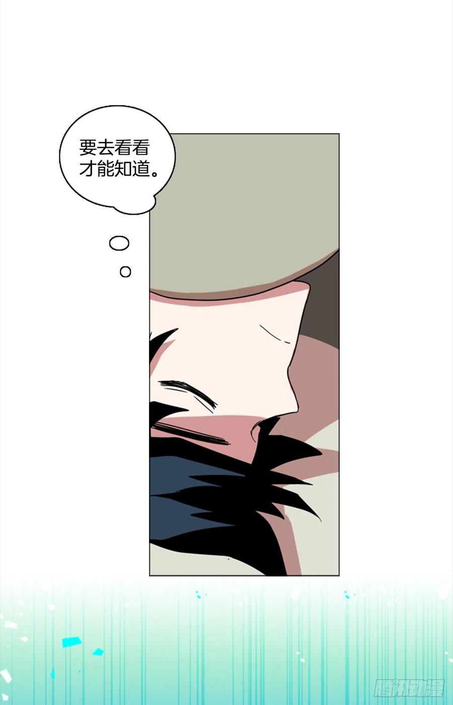 《梦境毁灭Dreamcide》80.协力者（3） 第39页