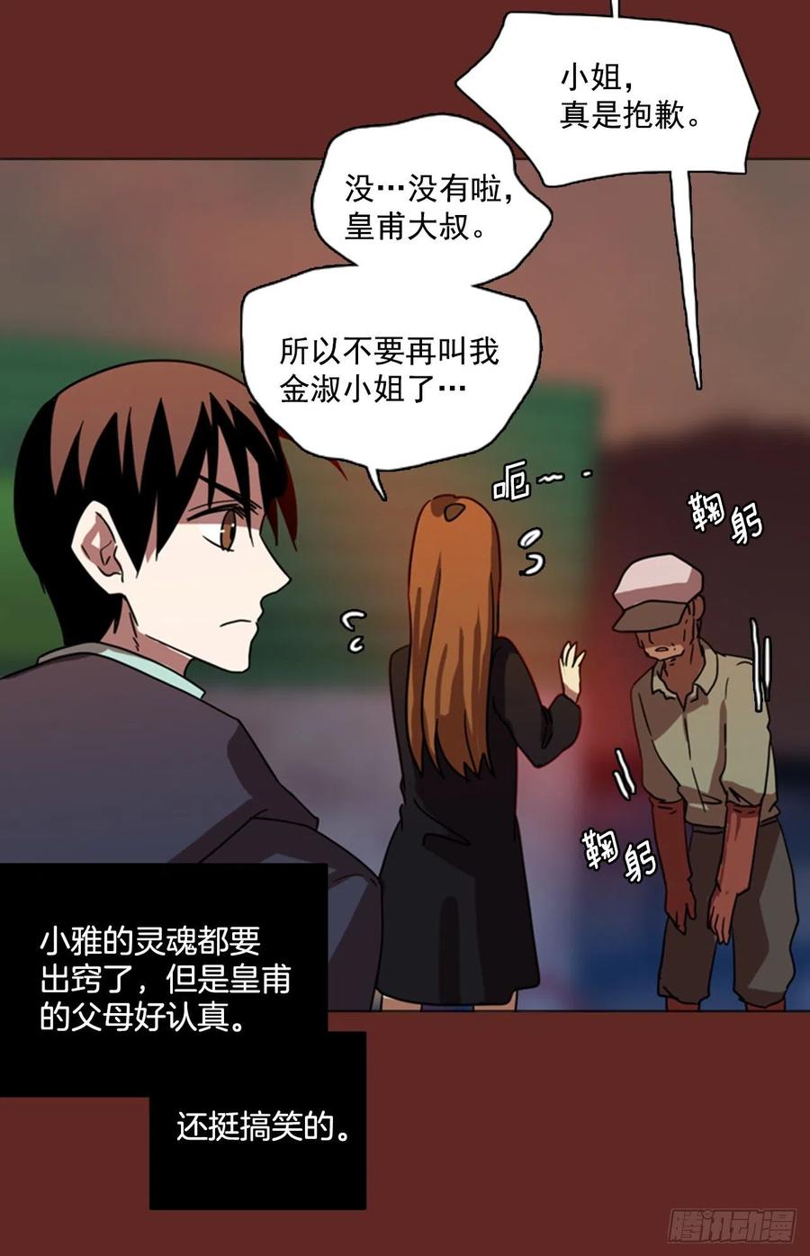 《梦境毁灭Dreamcide》85.人心最可怕（3） 第10页