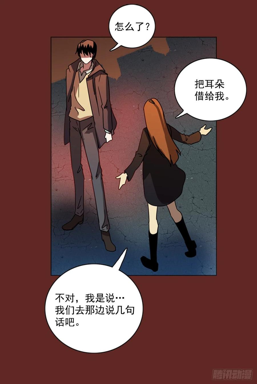 《梦境毁灭Dreamcide》85.人心最可怕（3） 第14页