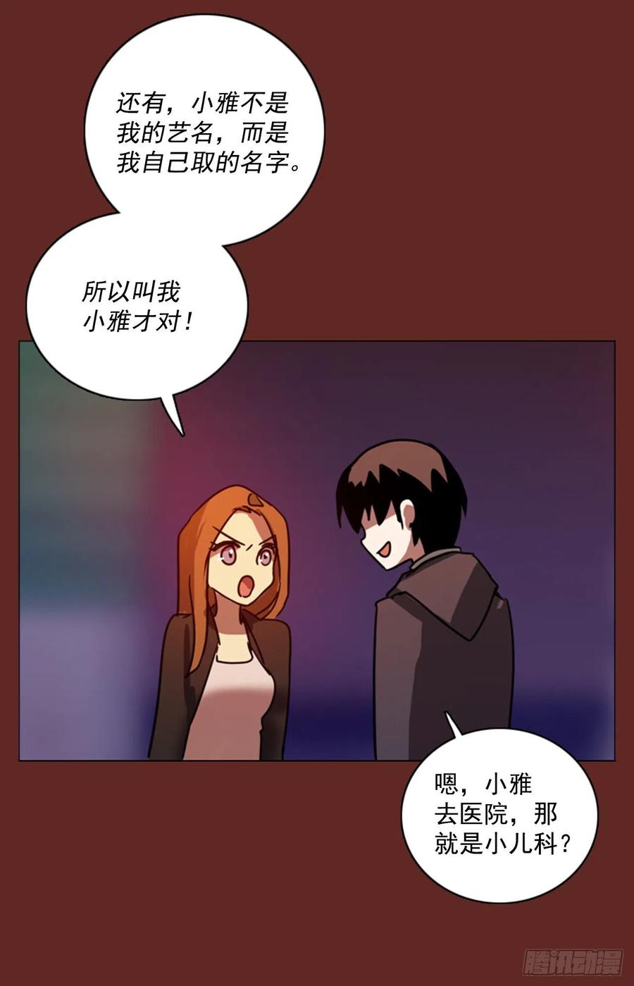 《梦境毁灭Dreamcide》85.人心最可怕（3） 第18页