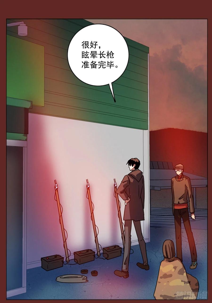 《梦境毁灭Dreamcide》85.人心最可怕（3） 第23页