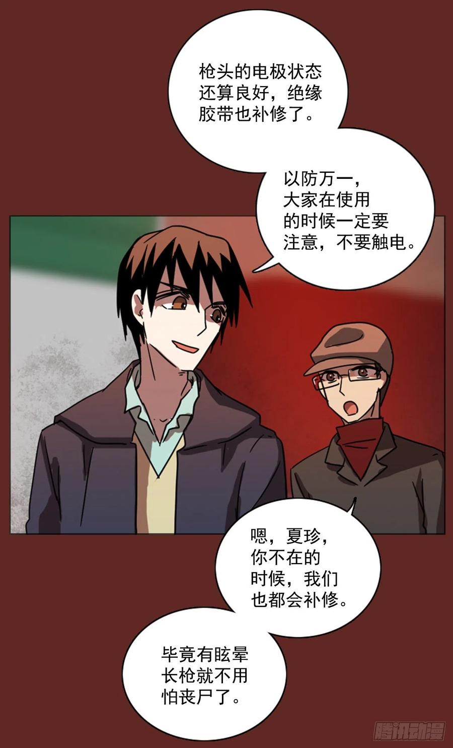 《梦境毁灭Dreamcide》85.人心最可怕（3） 第24页