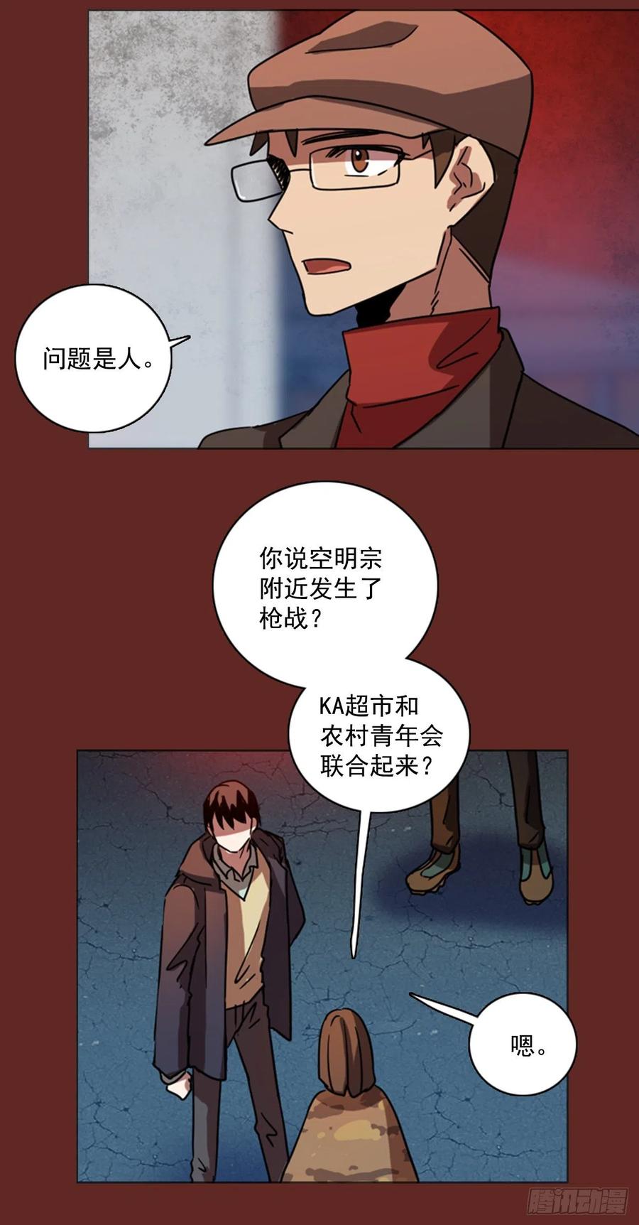 《梦境毁灭Dreamcide》85.人心最可怕（3） 第25页