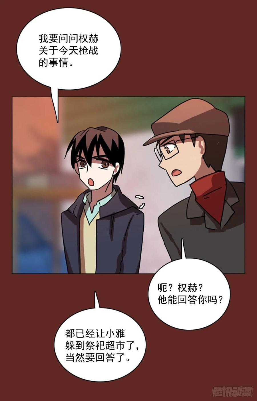 《梦境毁灭Dreamcide》85.人心最可怕（3） 第32页