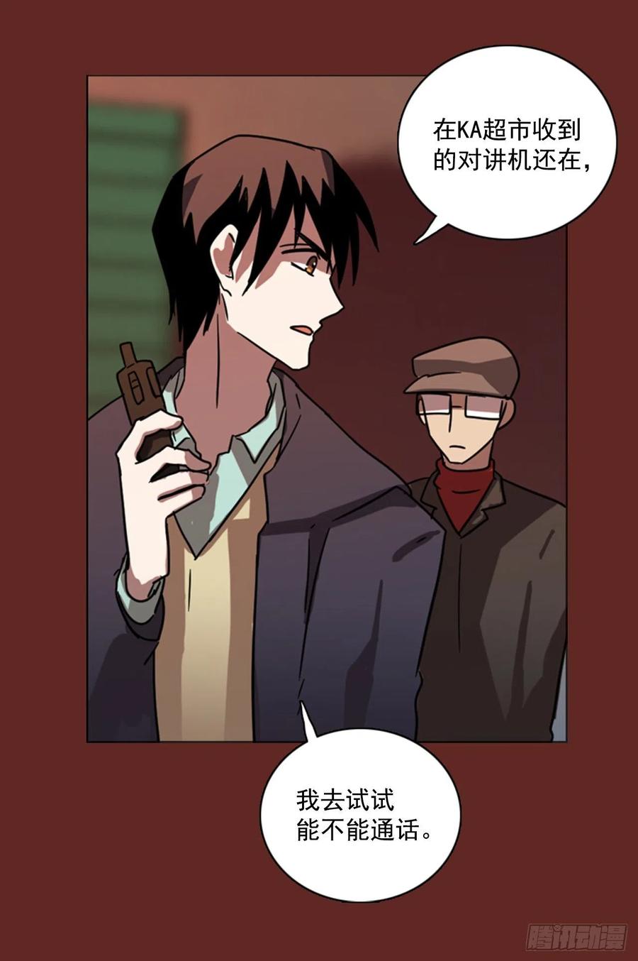 《梦境毁灭Dreamcide》85.人心最可怕（3） 第33页