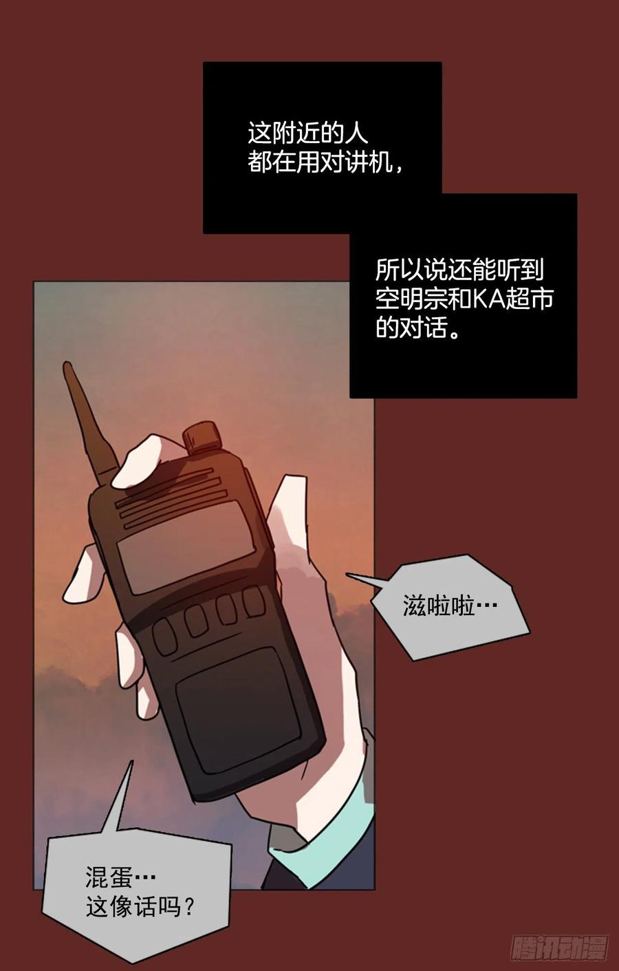 《梦境毁灭Dreamcide》85.人心最可怕（3） 第36页