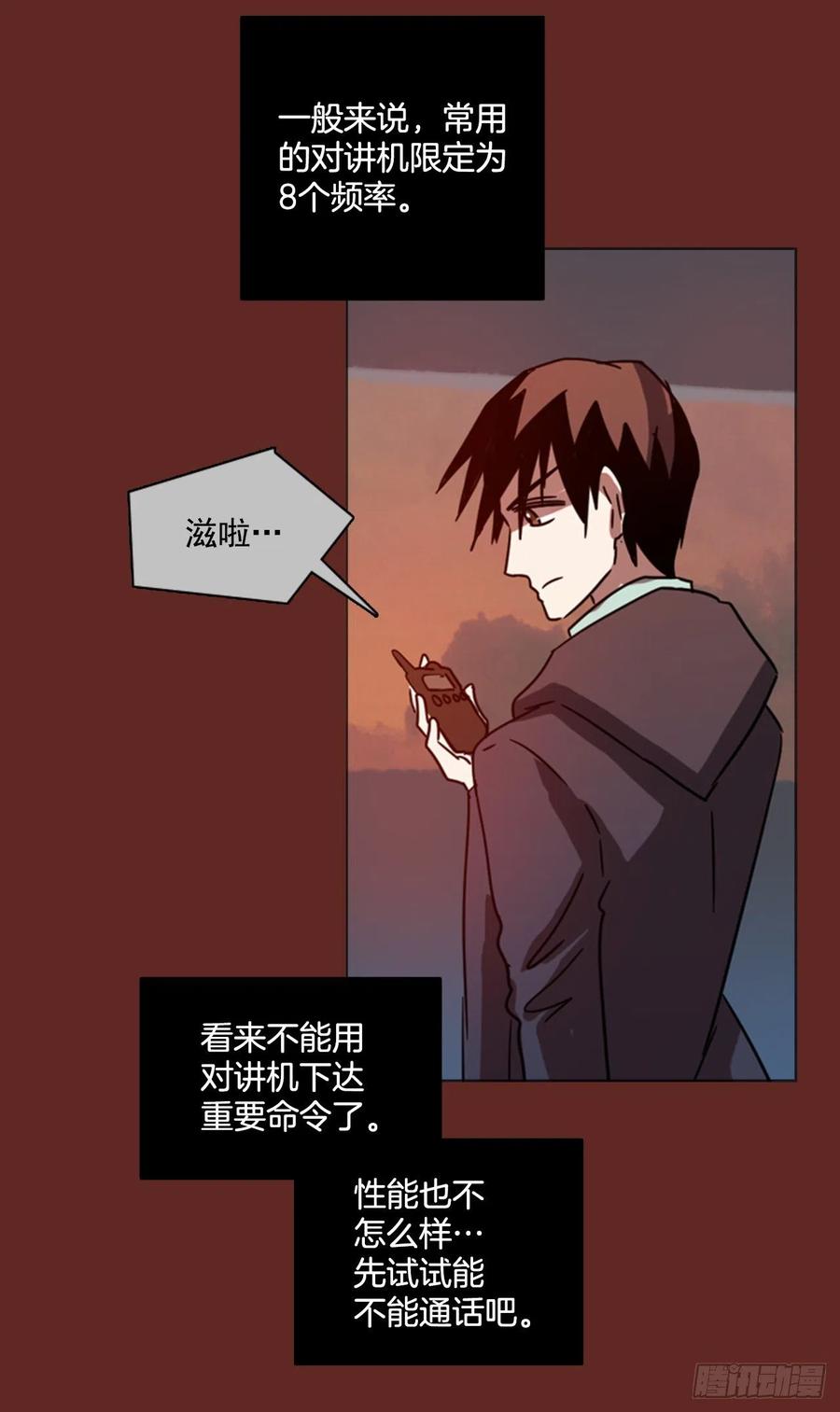 《梦境毁灭Dreamcide》85.人心最可怕（3） 第37页