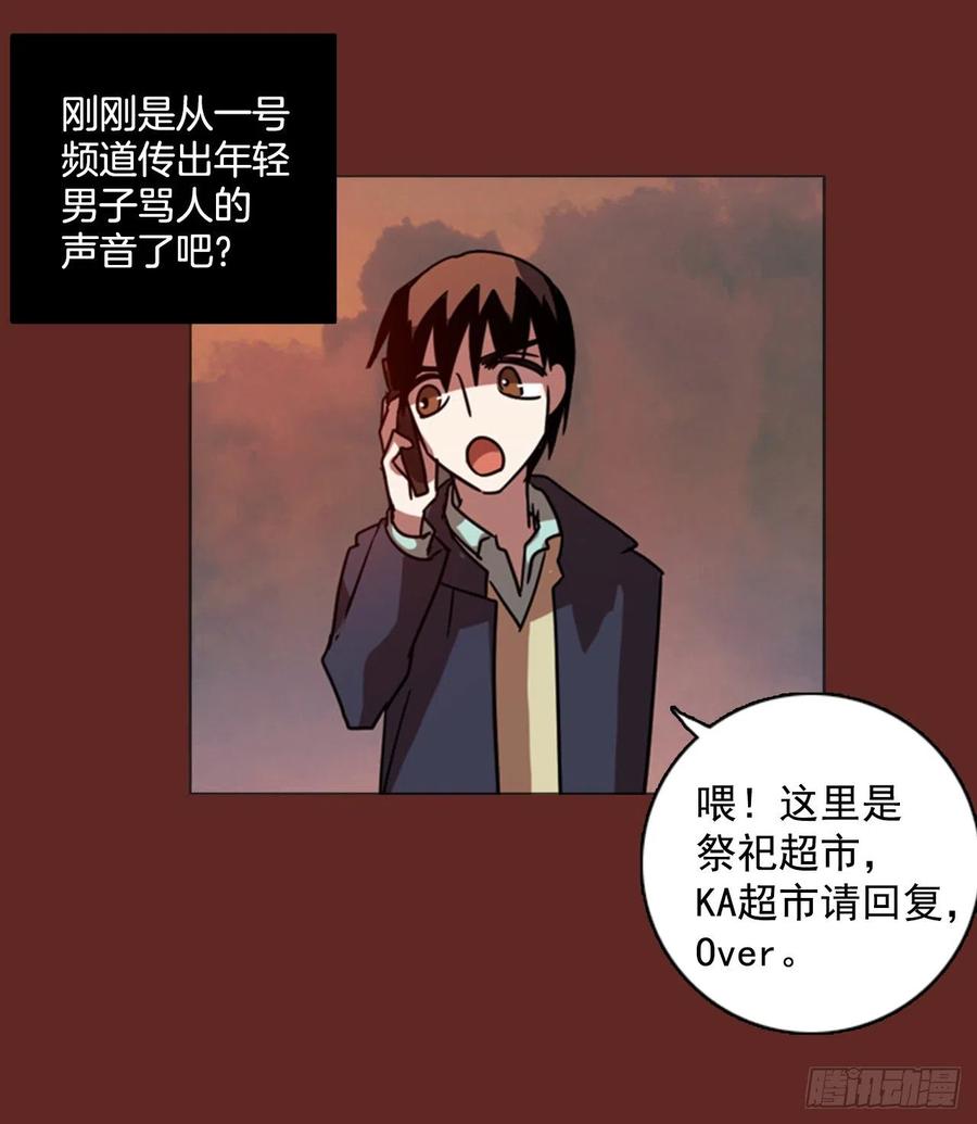《梦境毁灭Dreamcide》85.人心最可怕（3） 第38页