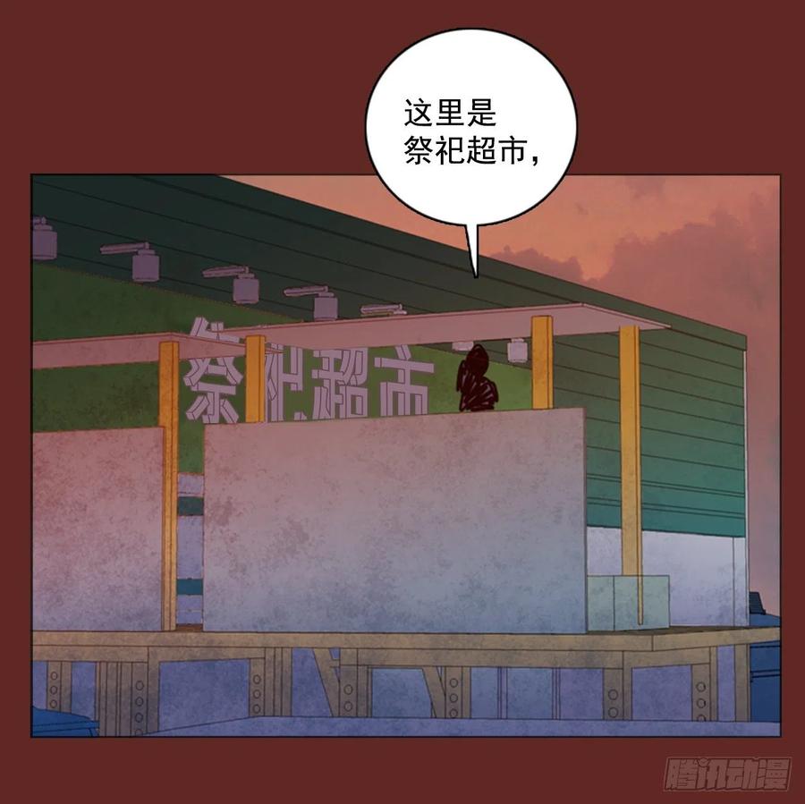 《梦境毁灭Dreamcide》85.人心最可怕（3） 第39页