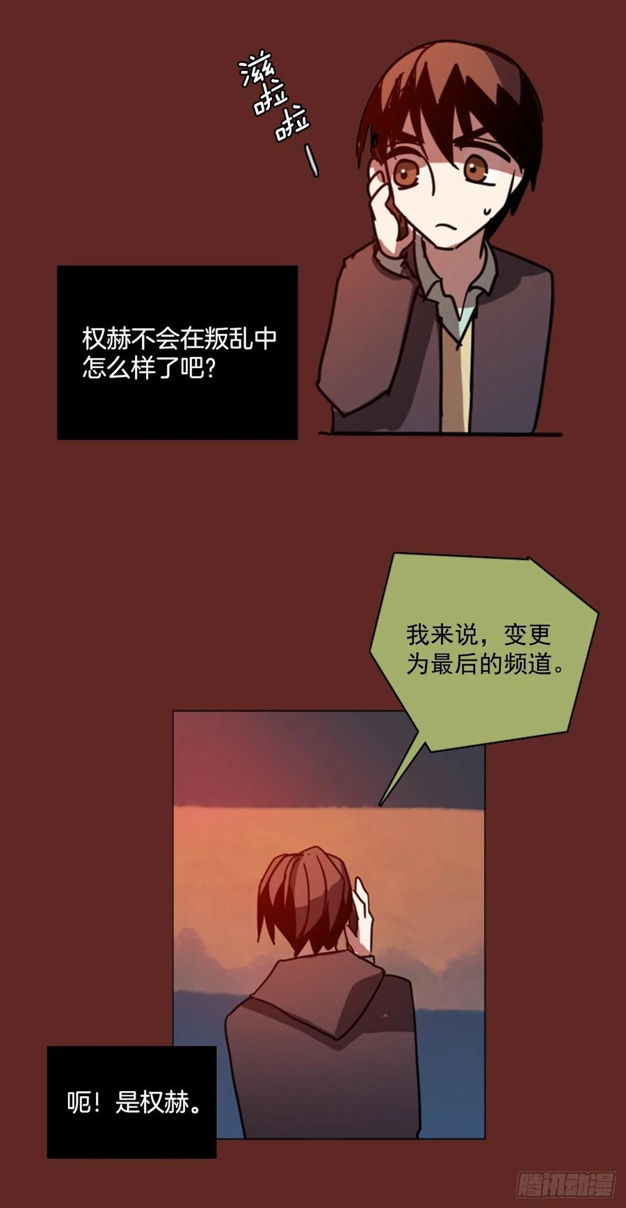 《梦境毁灭Dreamcide》85.人心最可怕（3） 第42页