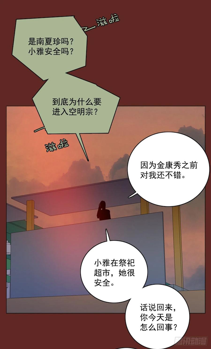 《梦境毁灭Dreamcide》85.人心最可怕（3） 第44页