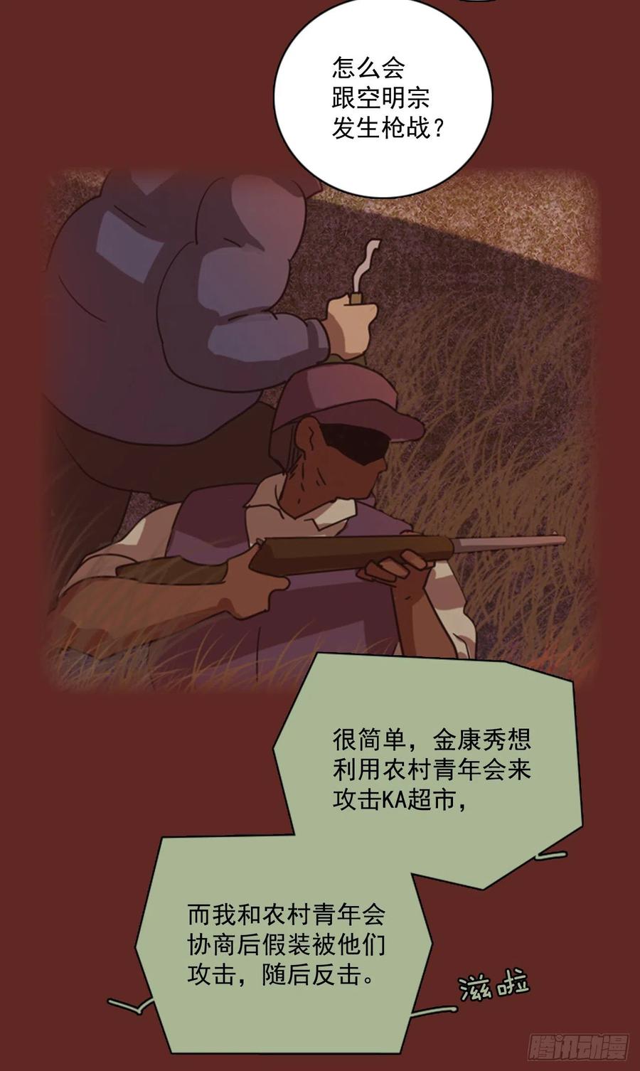 《梦境毁灭Dreamcide》85.人心最可怕（3） 第45页