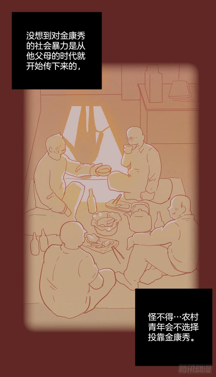 《梦境毁灭Dreamcide》85.人心最可怕（3） 第49页