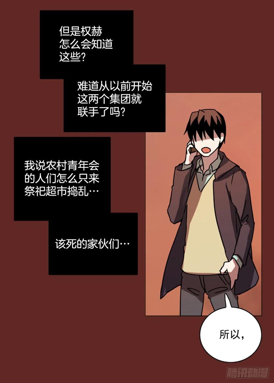 《梦境毁灭Dreamcide》85.人心最可怕（3） 第50页