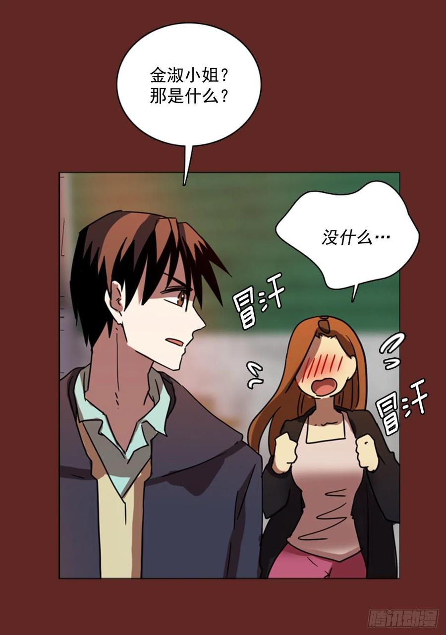 《梦境毁灭Dreamcide》85.人心最可怕（3） 第5页