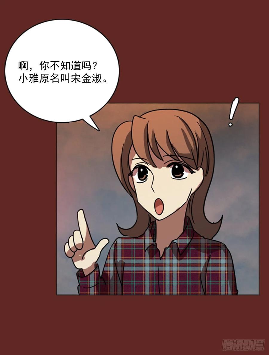 《梦境毁灭Dreamcide》85.人心最可怕（3） 第6页