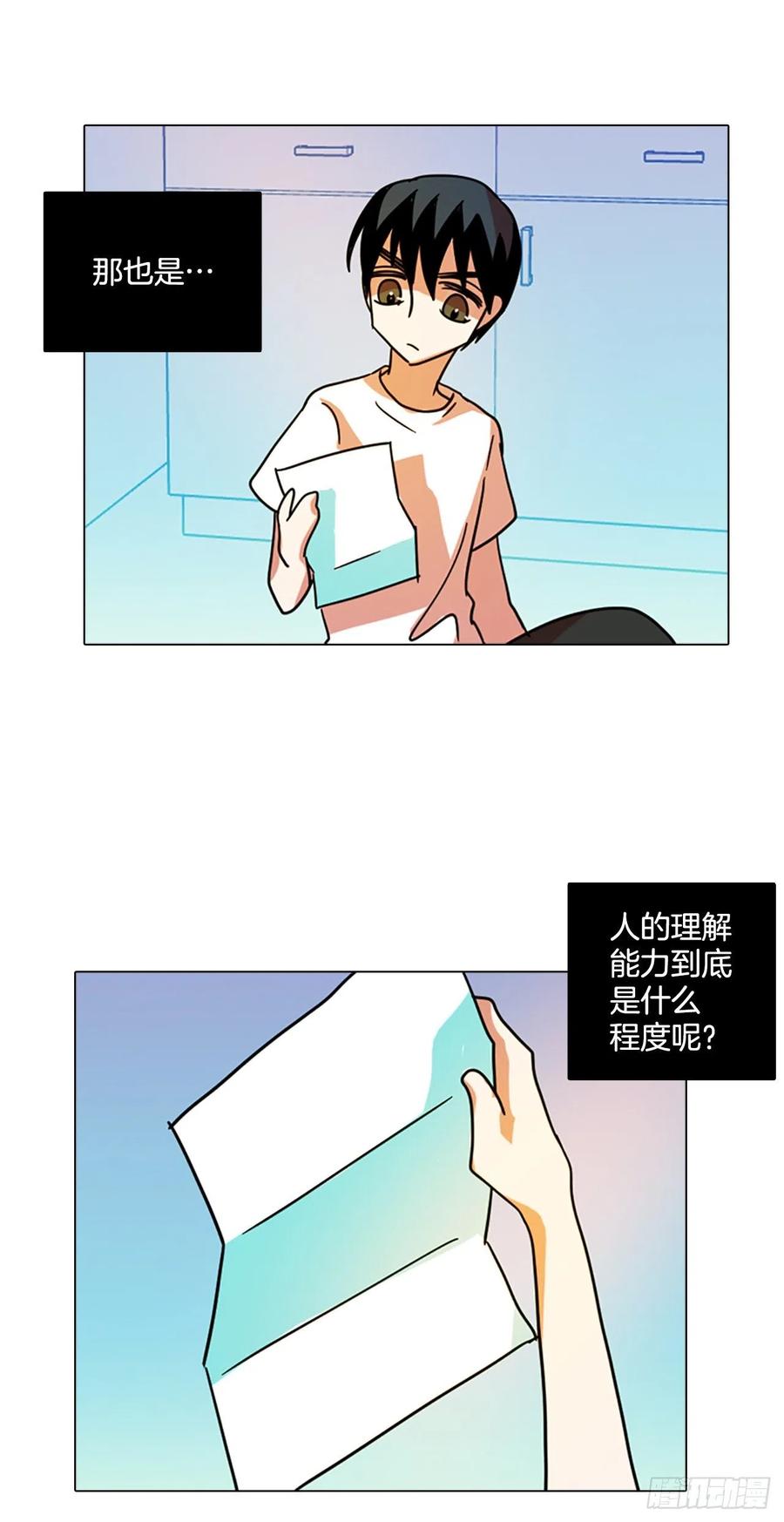 《梦境毁灭Dreamcide》87.人心最可怕（5） 第20页