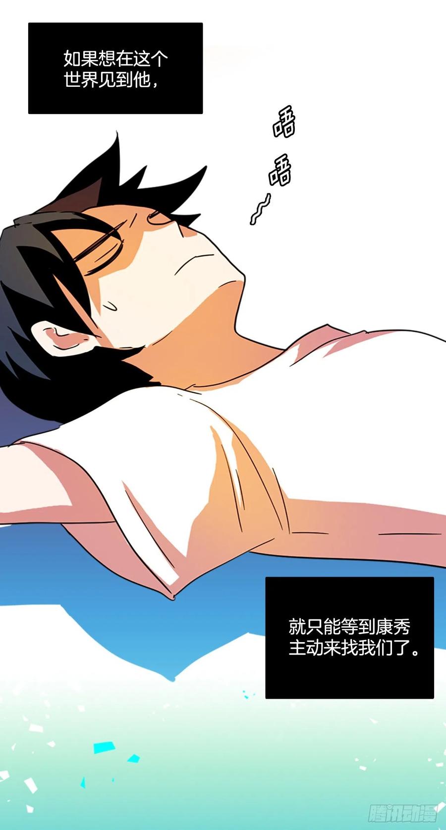 《梦境毁灭Dreamcide》87.人心最可怕（5） 第23页