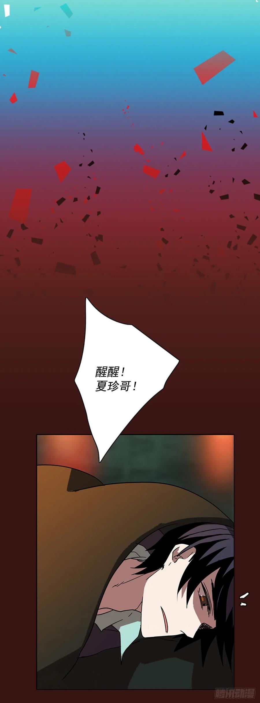《梦境毁灭Dreamcide》87.人心最可怕（5） 第24页