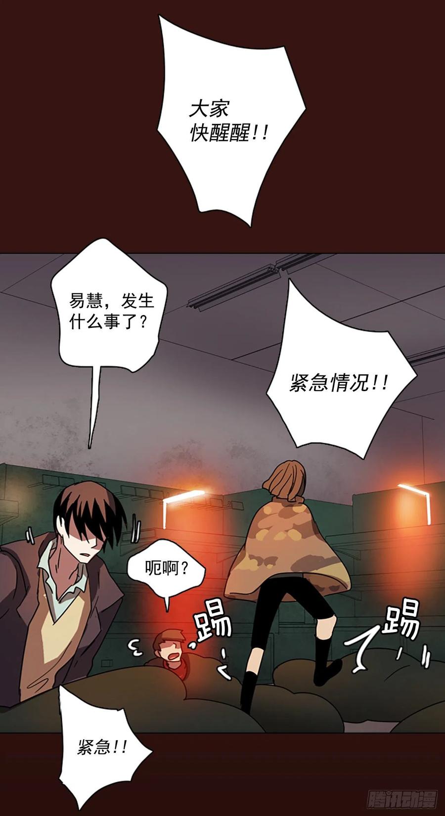 《梦境毁灭Dreamcide》87.人心最可怕（5） 第25页