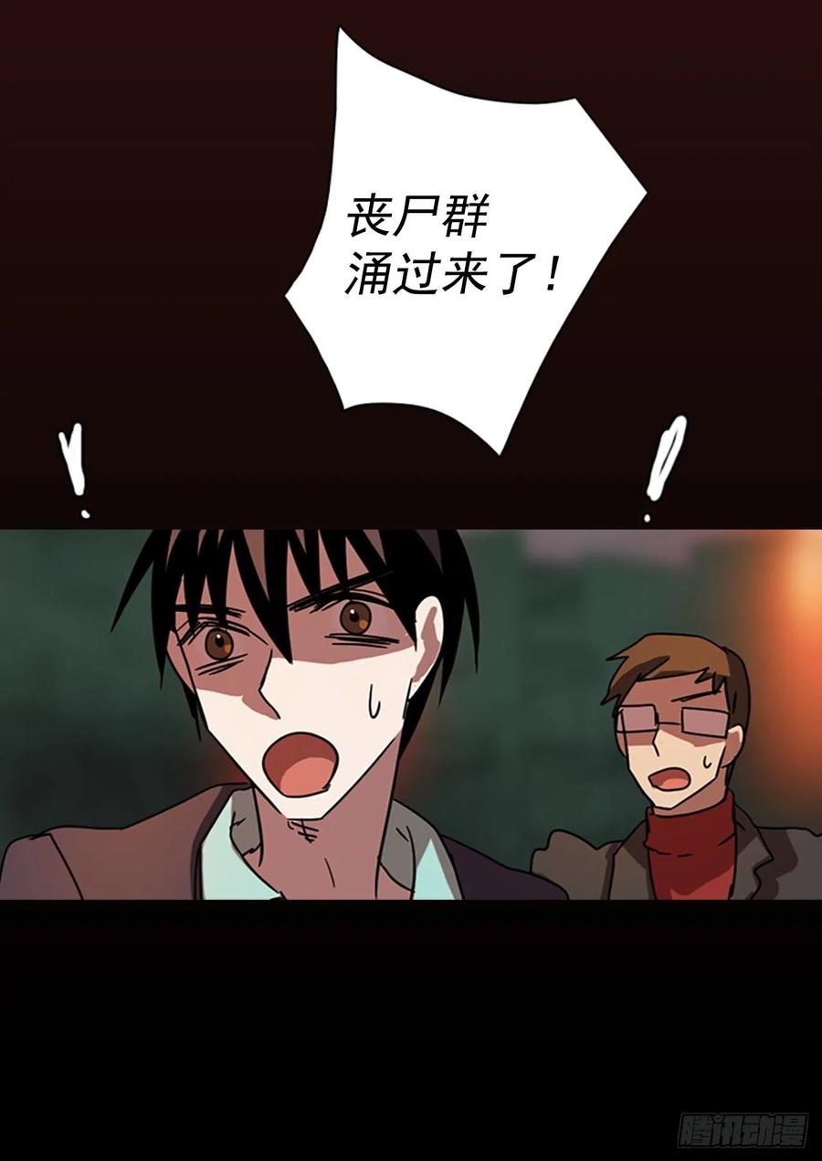 《梦境毁灭Dreamcide》87.人心最可怕（5） 第26页