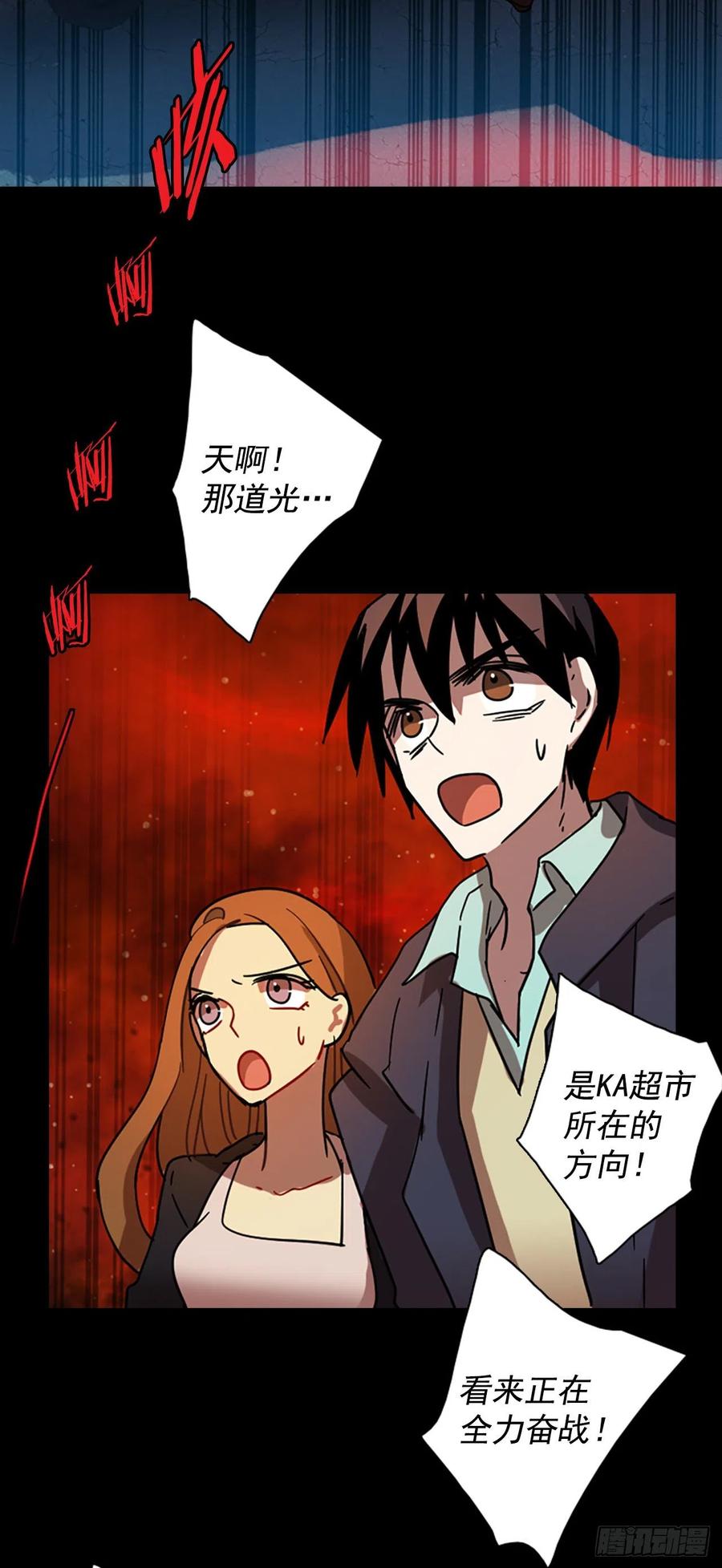 《梦境毁灭Dreamcide》87.人心最可怕（5） 第29页