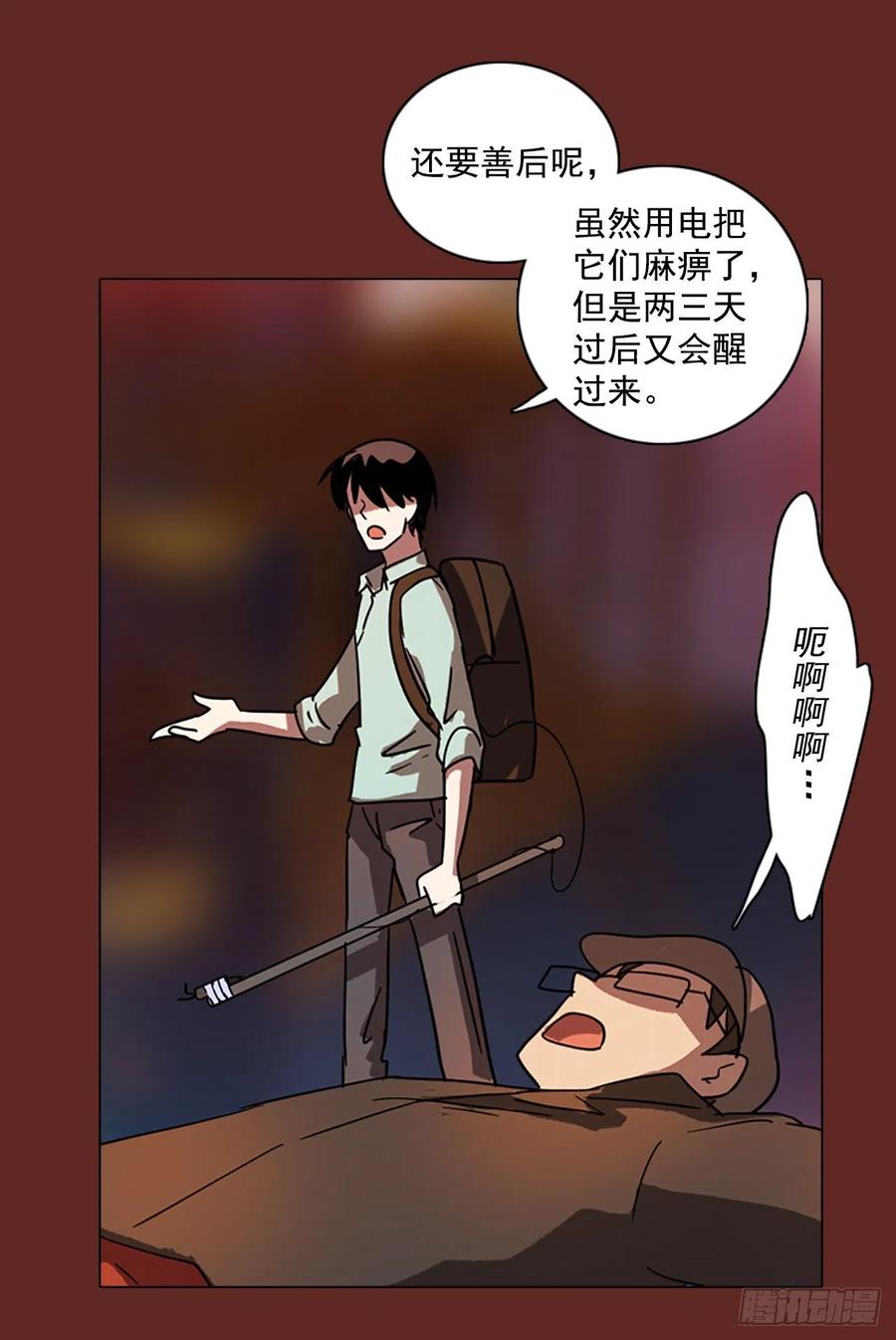 《梦境毁灭Dreamcide》87.人心最可怕（5） 第41页