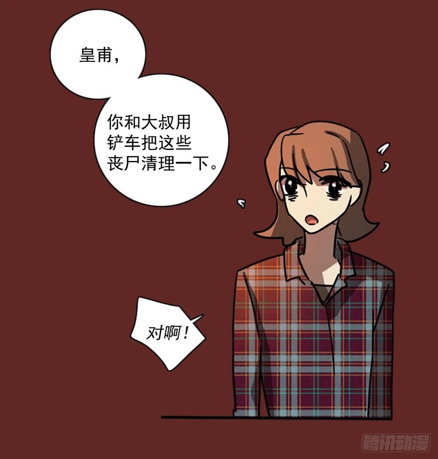 《梦境毁灭Dreamcide》87.人心最可怕（5） 第43页