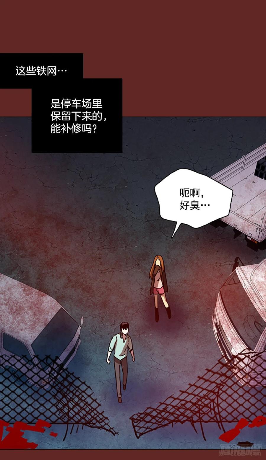 《梦境毁灭Dreamcide》87.人心最可怕（5） 第45页
