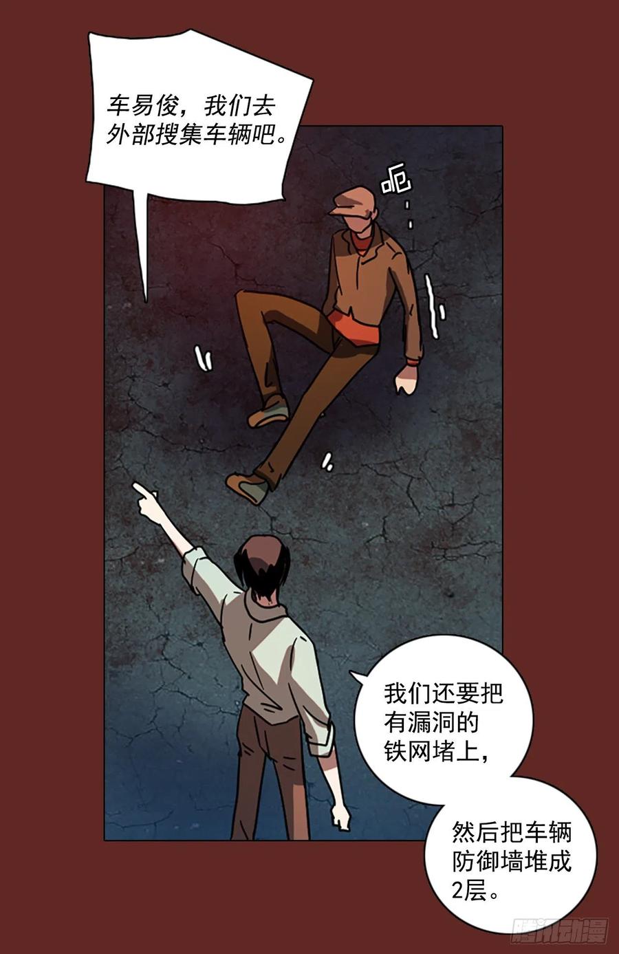 《梦境毁灭Dreamcide》87.人心最可怕（5） 第50页