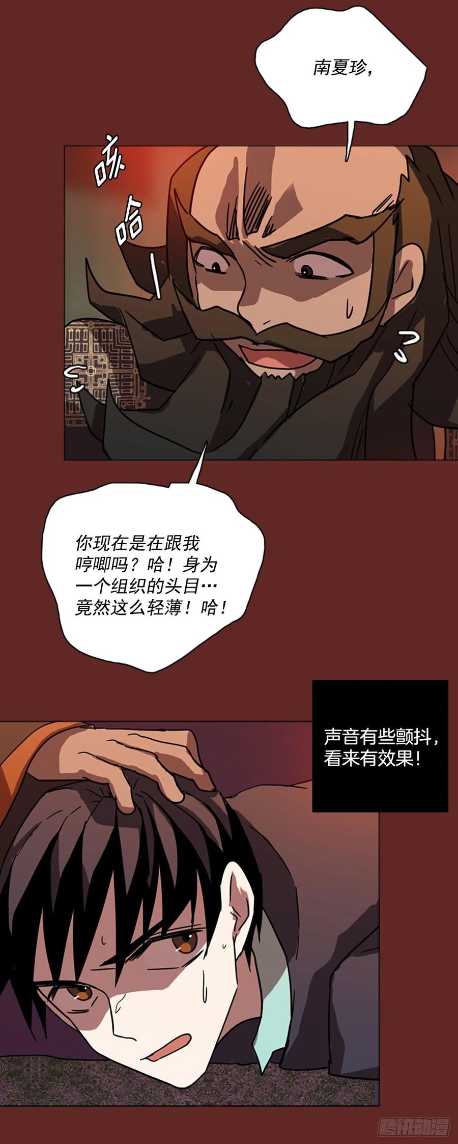 《梦境毁灭Dreamcide》84.人心最可怕（2） 第11页