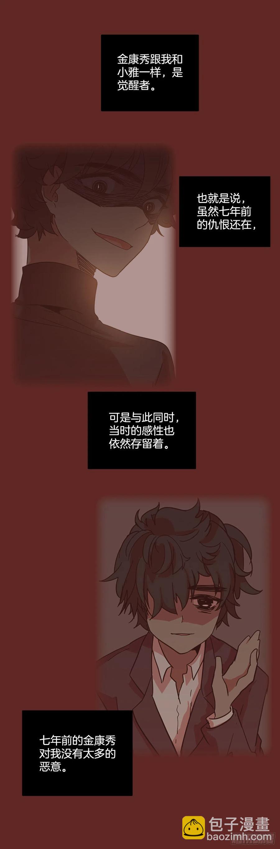 《梦境毁灭Dreamcide》84.人心最可怕（2） 第12页