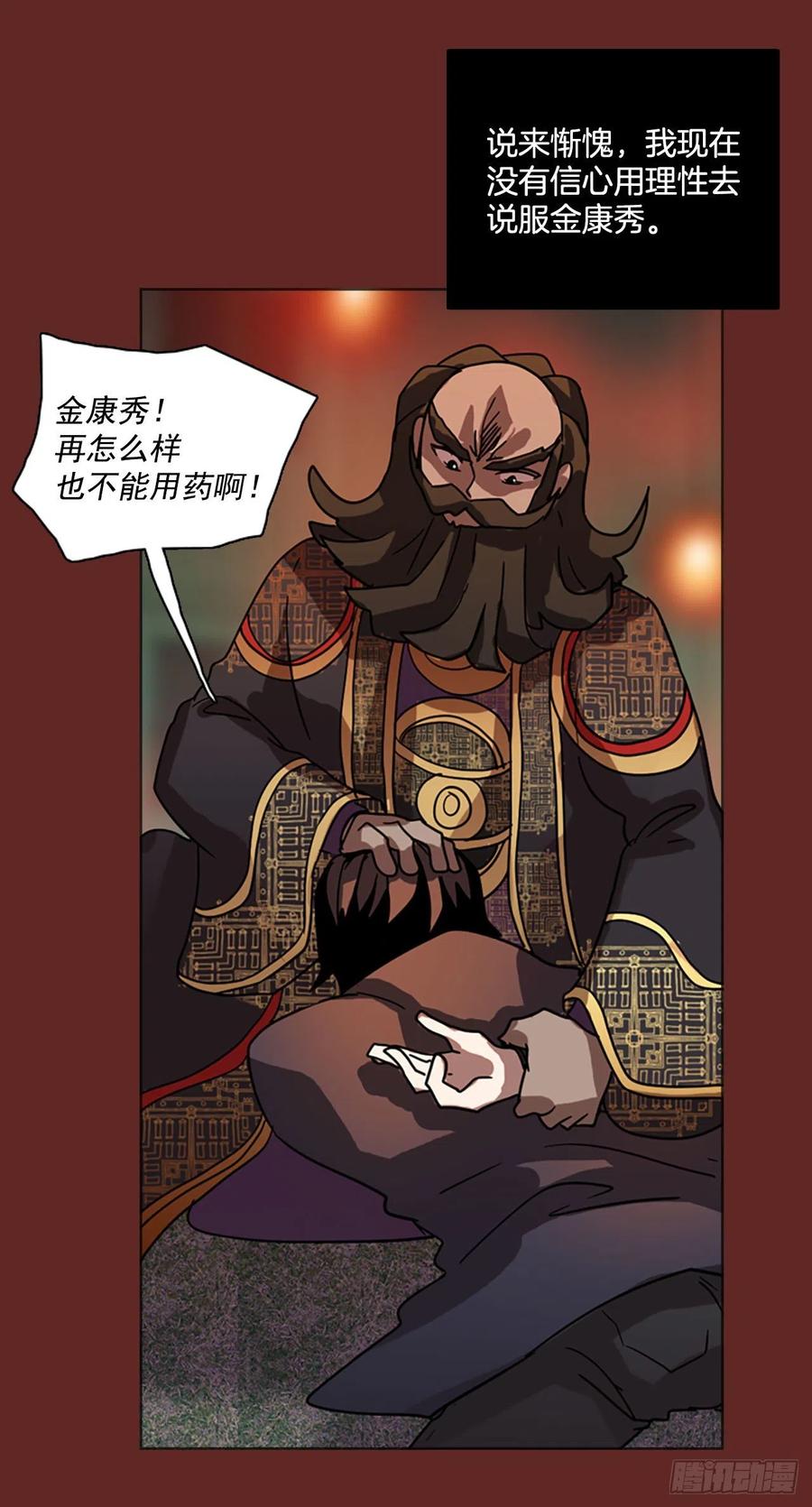 《梦境毁灭Dreamcide》84.人心最可怕（2） 第13页