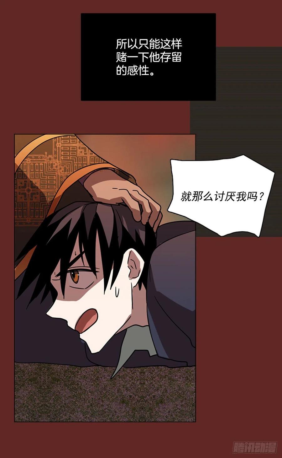 《梦境毁灭Dreamcide》84.人心最可怕（2） 第14页