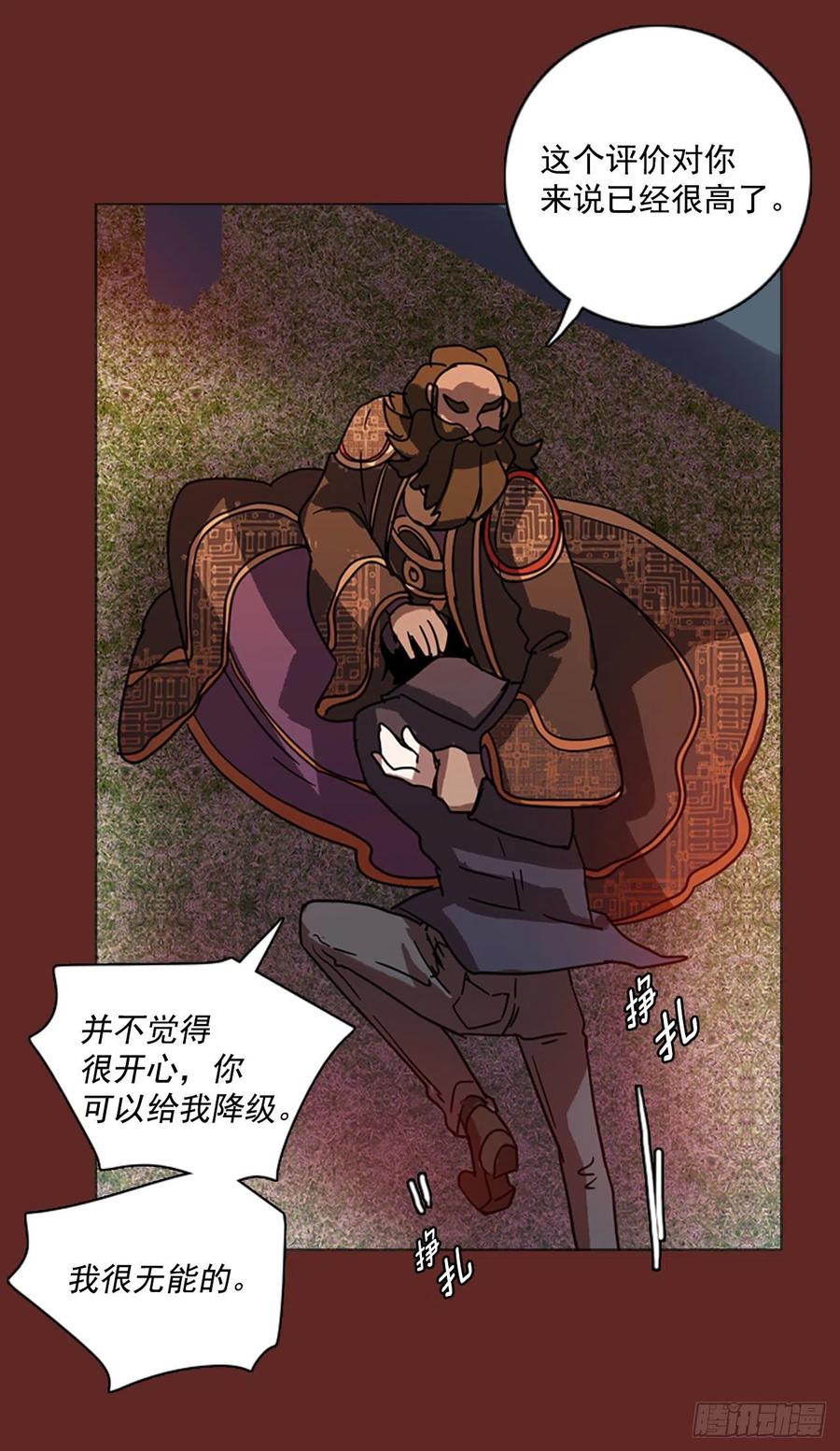 《梦境毁灭Dreamcide》84.人心最可怕（2） 第16页