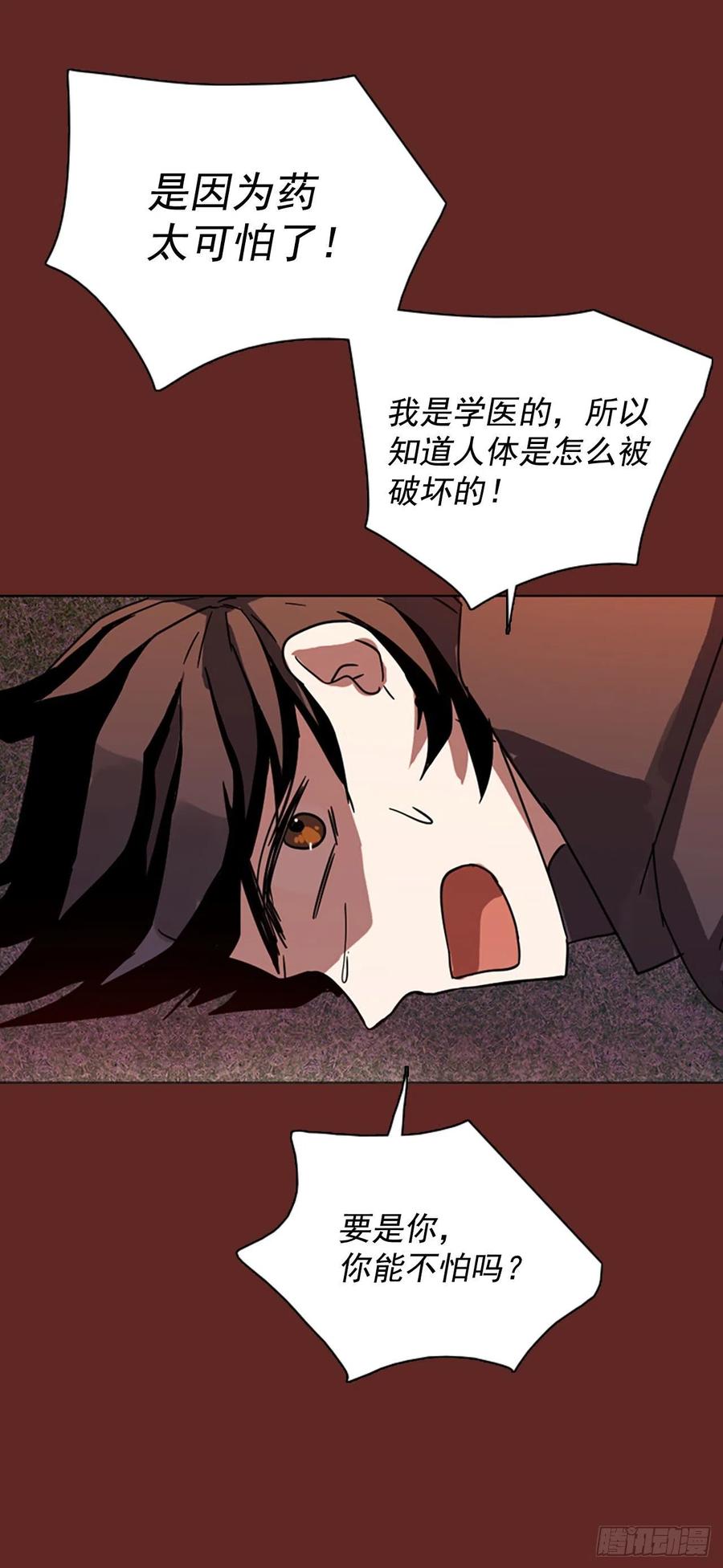《梦境毁灭Dreamcide》84.人心最可怕（2） 第18页