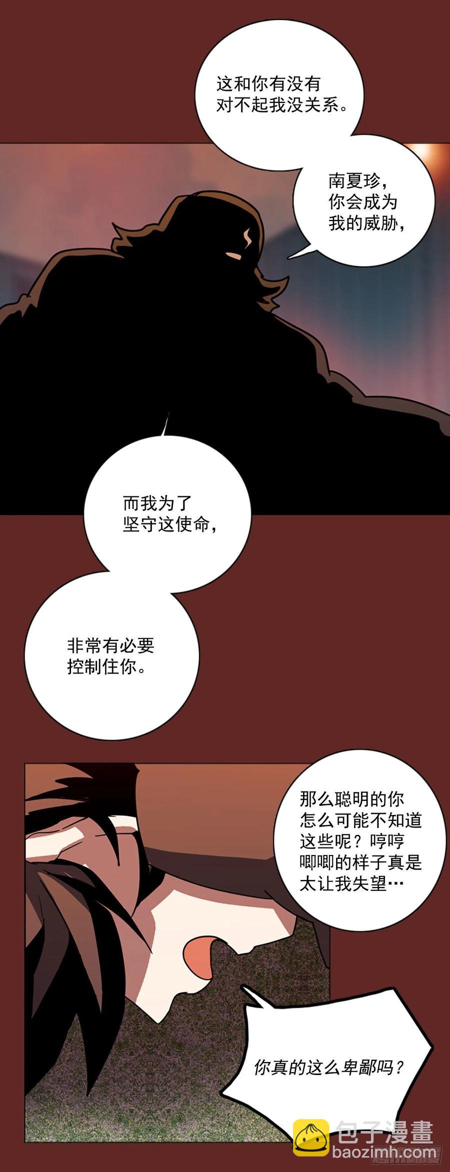 《梦境毁灭Dreamcide》84.人心最可怕（2） 第19页