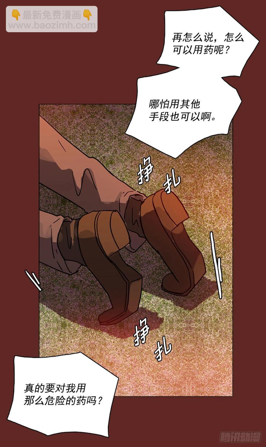 《梦境毁灭Dreamcide》84.人心最可怕（2） 第20页