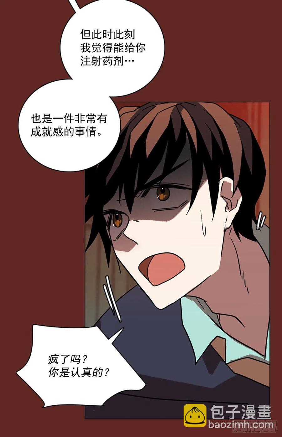 《梦境毁灭Dreamcide》84.人心最可怕（2） 第23页