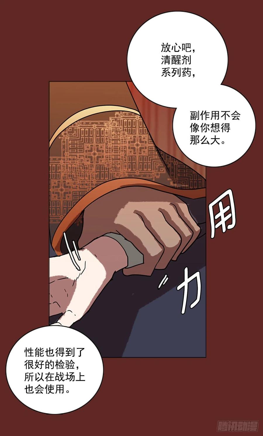 《梦境毁灭Dreamcide》84.人心最可怕（2） 第24页