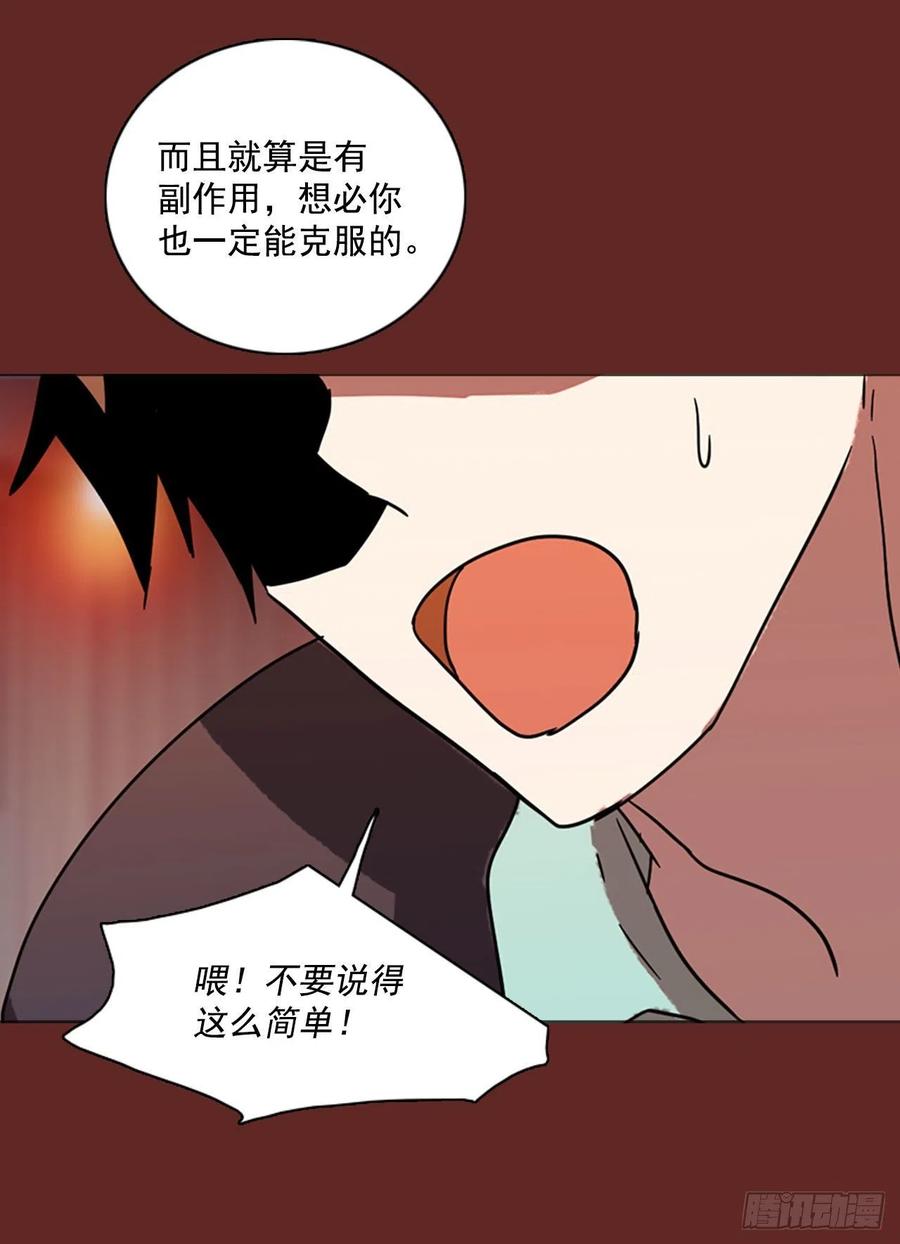 《梦境毁灭Dreamcide》84.人心最可怕（2） 第25页
